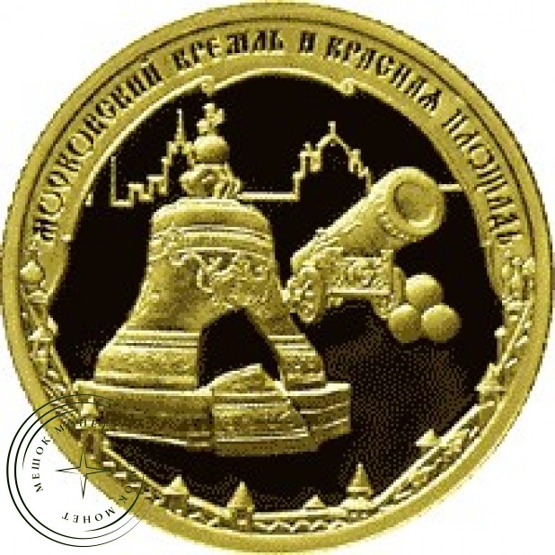 50 рублей 2006 Московский Кремль и Красная площадь
