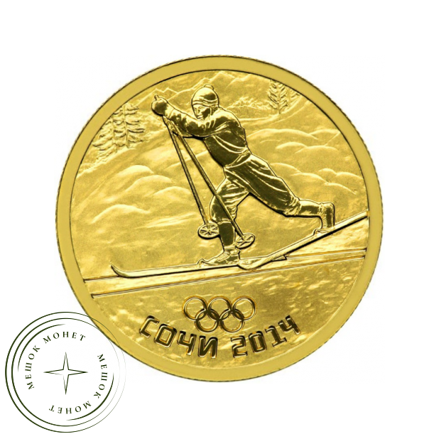 50 рублей 2012 Лыжный спорт