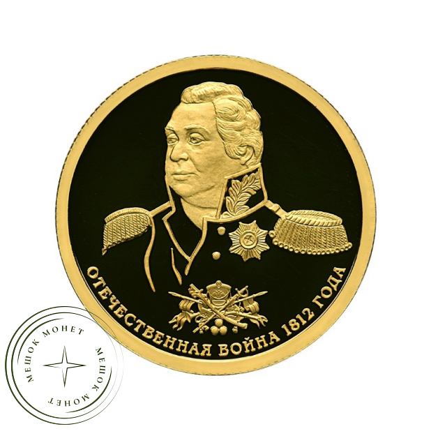 50 рублей 2012 200 лет победы России в Отечественной войне 1812 года