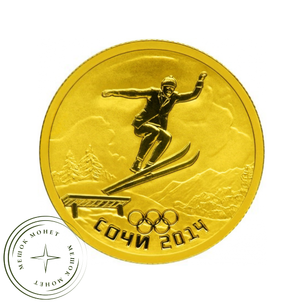 50 рублей 2013 Прыжки на лыжах с трамплина