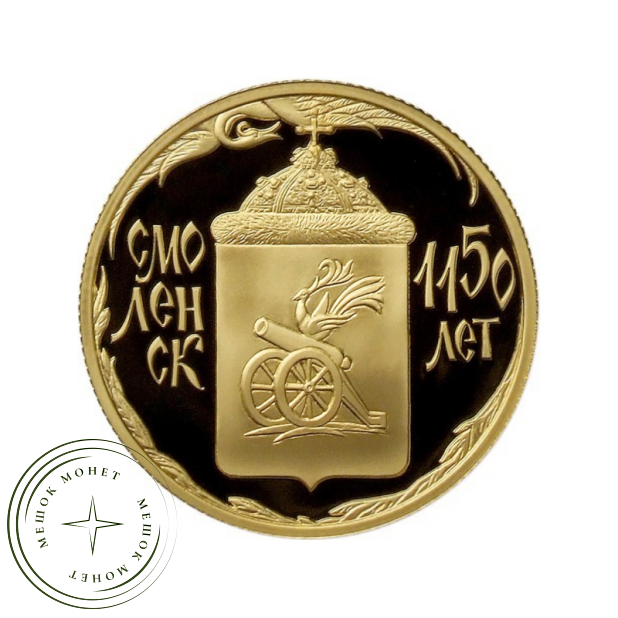 50 рублей 2013 1150 лет основания города Смоленска