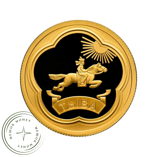 50 рублей 2014 Тува
