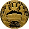 50 000 рублей 2010 150 лет Банка России