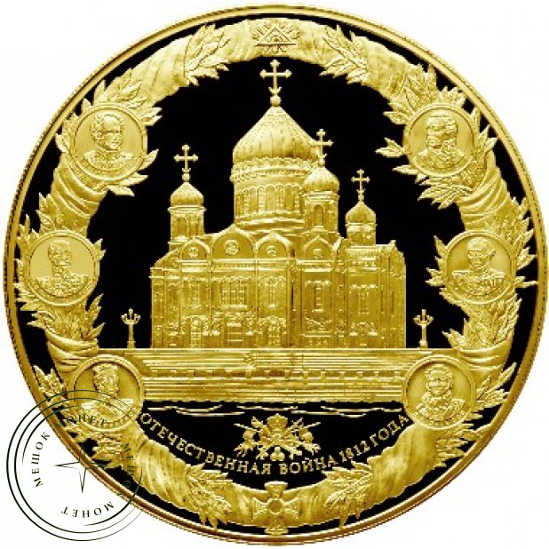 25 000 рублей 2012 200 лет победы России в войне 1812