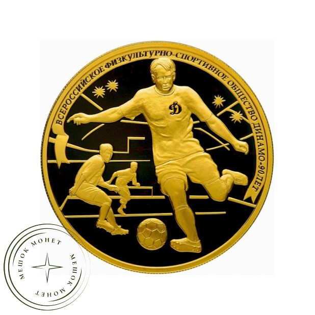 200 рублей 2013 Футбол