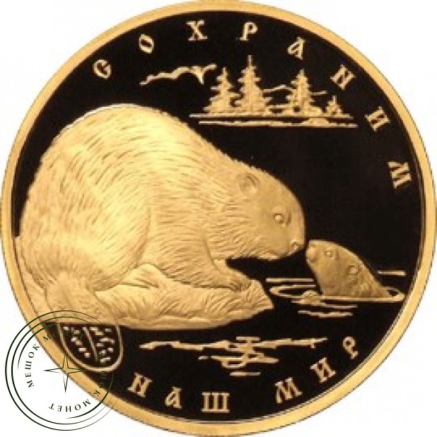 200 рублей 2008 Речной бобр