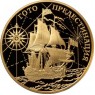 1000 рублей 2010 Корабль: Гото Предестинация