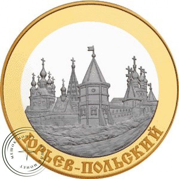 100 рублей 2006 Юрьев-Польский