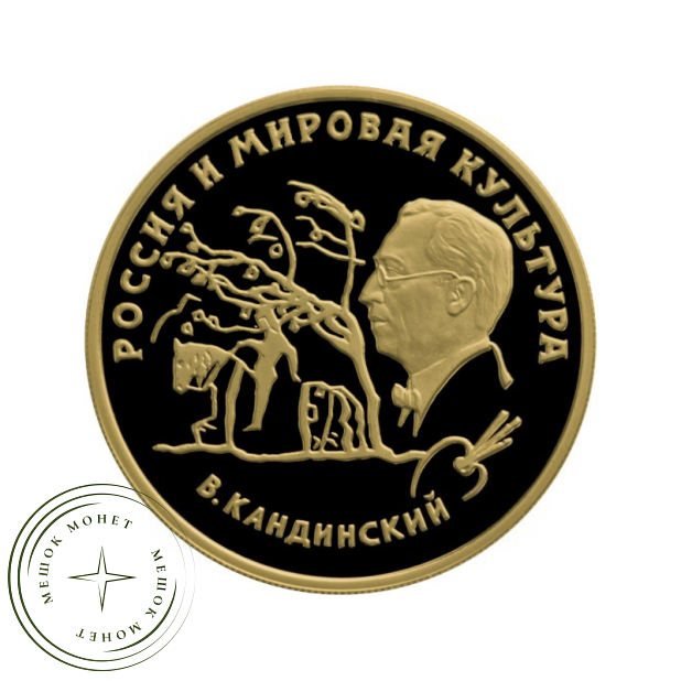 100 рублей 1994 Кандинский
