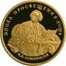 100 рублей 1992 Ломоносов