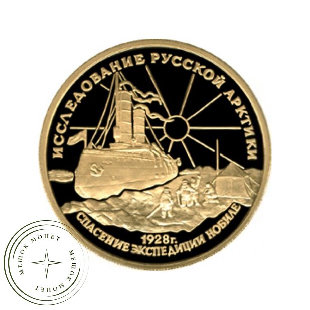 100 рублей 1995 Нобиле