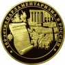 10 000 рублей 2006 100 лет парламентаризма в России