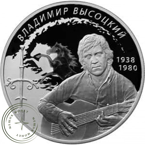 2 рубля 2018 Высоцкий — 71340091