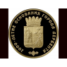 50 рублей 2015 2000 лет основания г. Дербента, Республика Дагестан