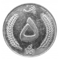Монета Афганистан 5 афгани 1961