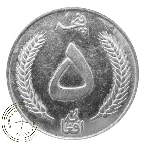 Афганистан 5 афгани 1961