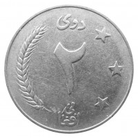 Монета Афганистан 2 афгани 1961