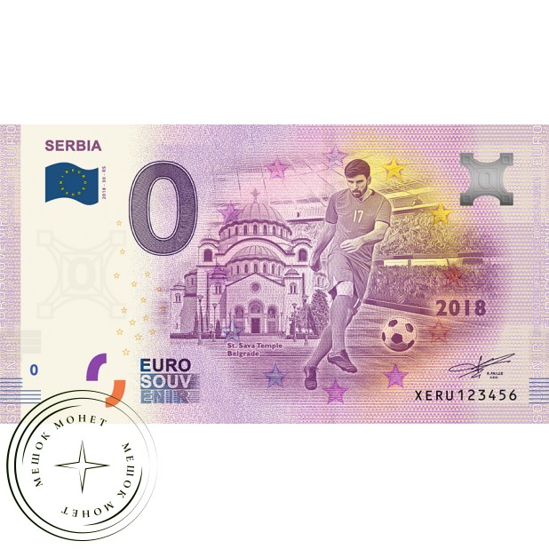 Памятная банкнота Россия 2018 0 евро Сербия