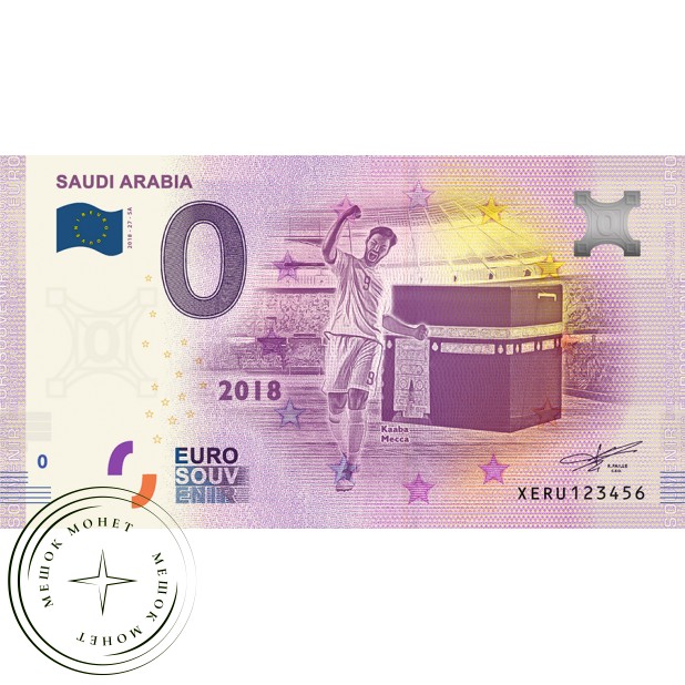 Памятная банкнота Россия 2018 0 евро Саудовская Аравия