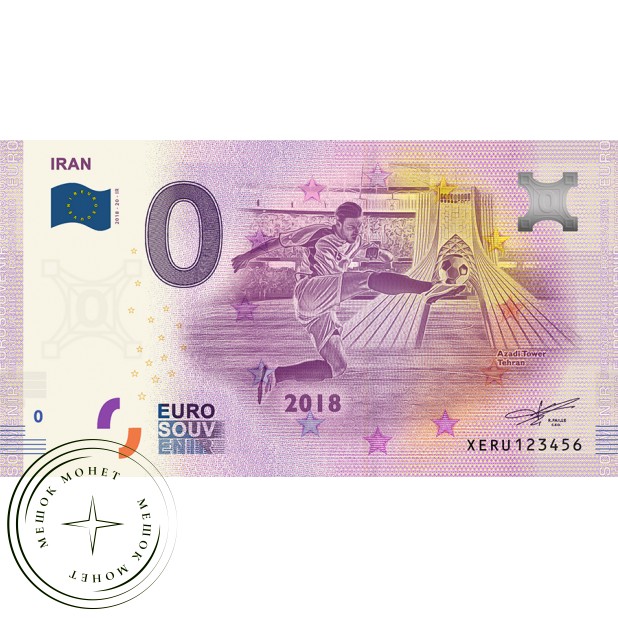 Памятная банкнота Россия 2018 0 евро Иран