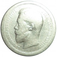 Монета 50 копеек 1895 АГ