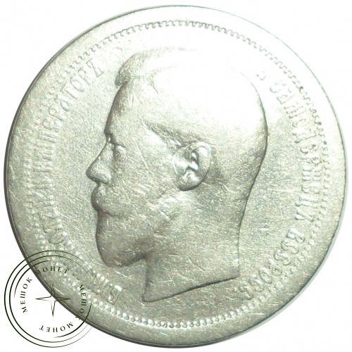 50 копеек 1895 АГ — 75264837