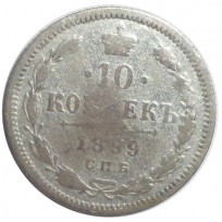 Монета 10 копеек 1889 СПБ АГ