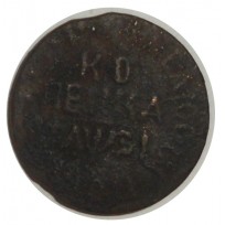 Монета Копейка 1717 НД