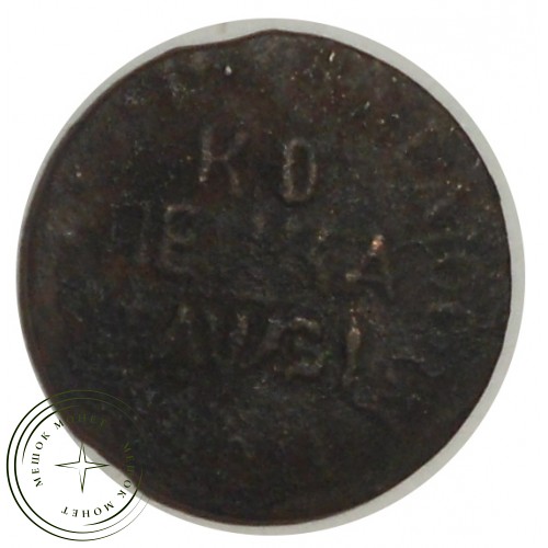 Копейка 1717 НД