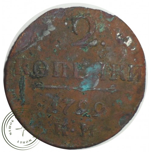 2 копейки 1799 КМ — 75907333