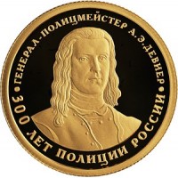 50 рублей 2018 300 лет полиции России