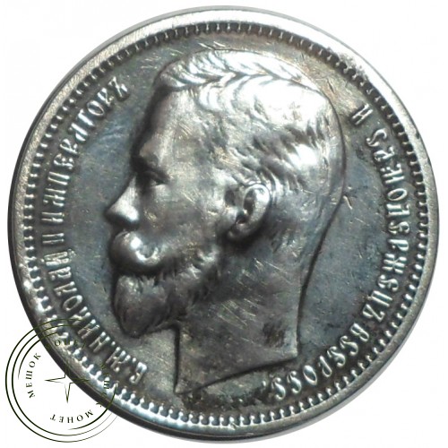 1 рубль 1912 ЭБ — 76455364