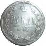 1 рубль 1878 СПБ НФ