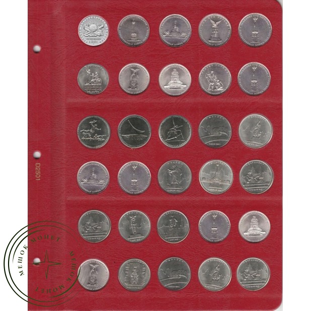 Универсальный лист для монет 5 рублей диаметром 25 мм в Альбом КоллекционерЪ