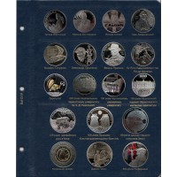 Набор листов для юбилейных монет Украины 2017 в Альбом КоллекционерЪ