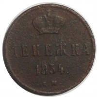 Монета Денежка 1854 ЕМ