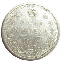 Монета 20 копеек 1910 СПБ ЭБ