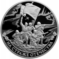 Монета 3 рубля 2018 Солдаты Великой Отечественной войны