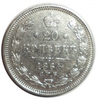 Монета 20 копеек 1861 СПБ