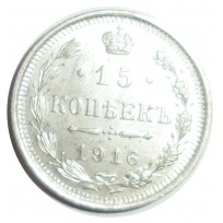 Монета 15 копеек 1916 ВС