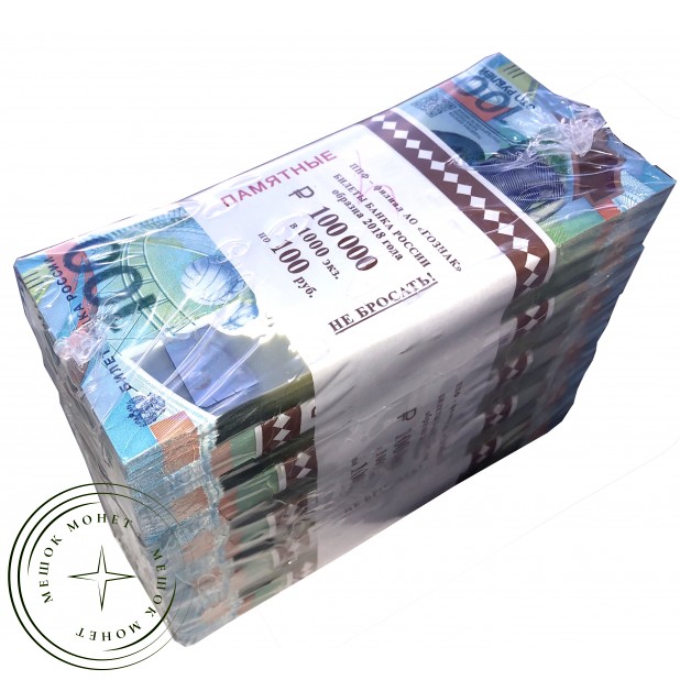 1000 банкнот 100 рублей ЧМ 2018