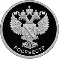 Монета 1 рубль 2018 РОСРЕЕСТР