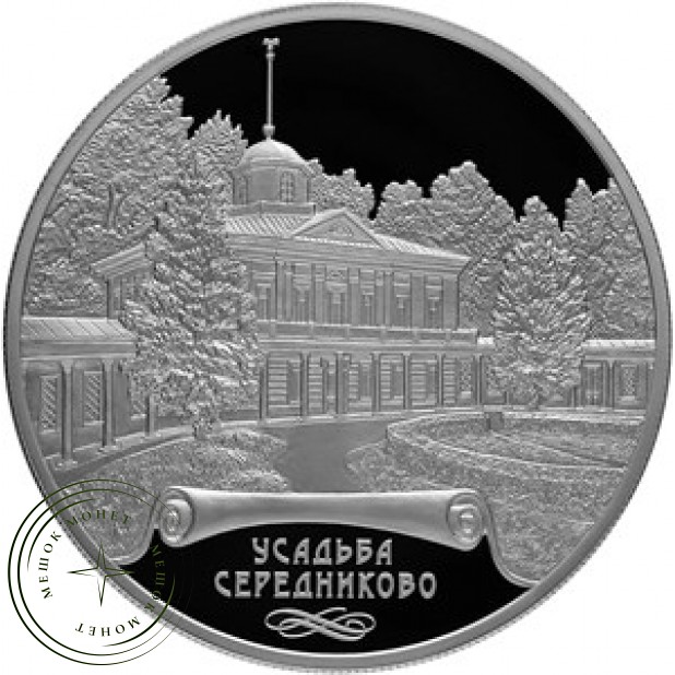 25 рублей 2018 Усадьба Мцыри
