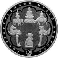 Монета 25 рублей 2018 Музей Востока