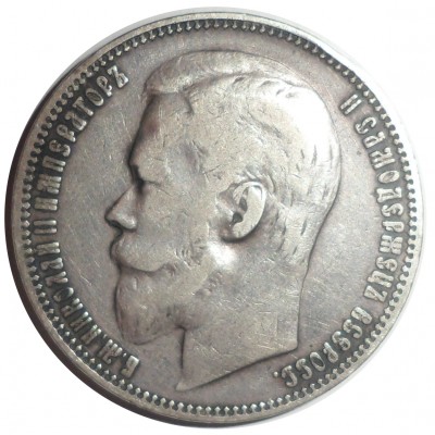 Монета 1 рубль 1900 ФЗ
