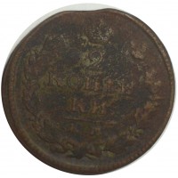 Монета 2 копейки 1815 КМ АМ