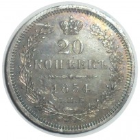 Монета 20 копеек 1854 СПБ HI