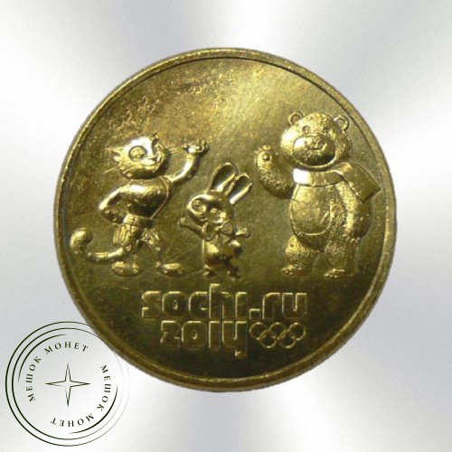 25 рублей Сочи 2014 Талисманы Позолота — 16878563