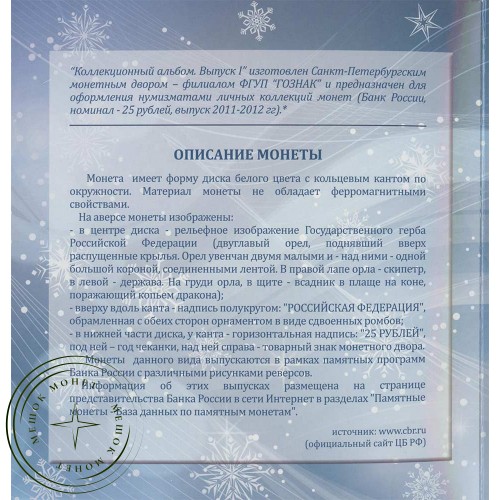Официальный буклет Сочи-2014 с жетоном СПМД Гознак — 17648816