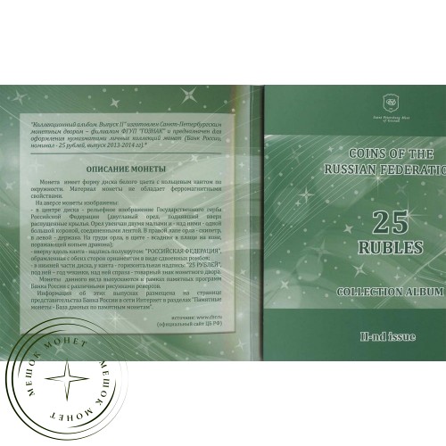 Официальный буклет Сочи-2014 с жетоном СПМД выпуск 2 — 20694847